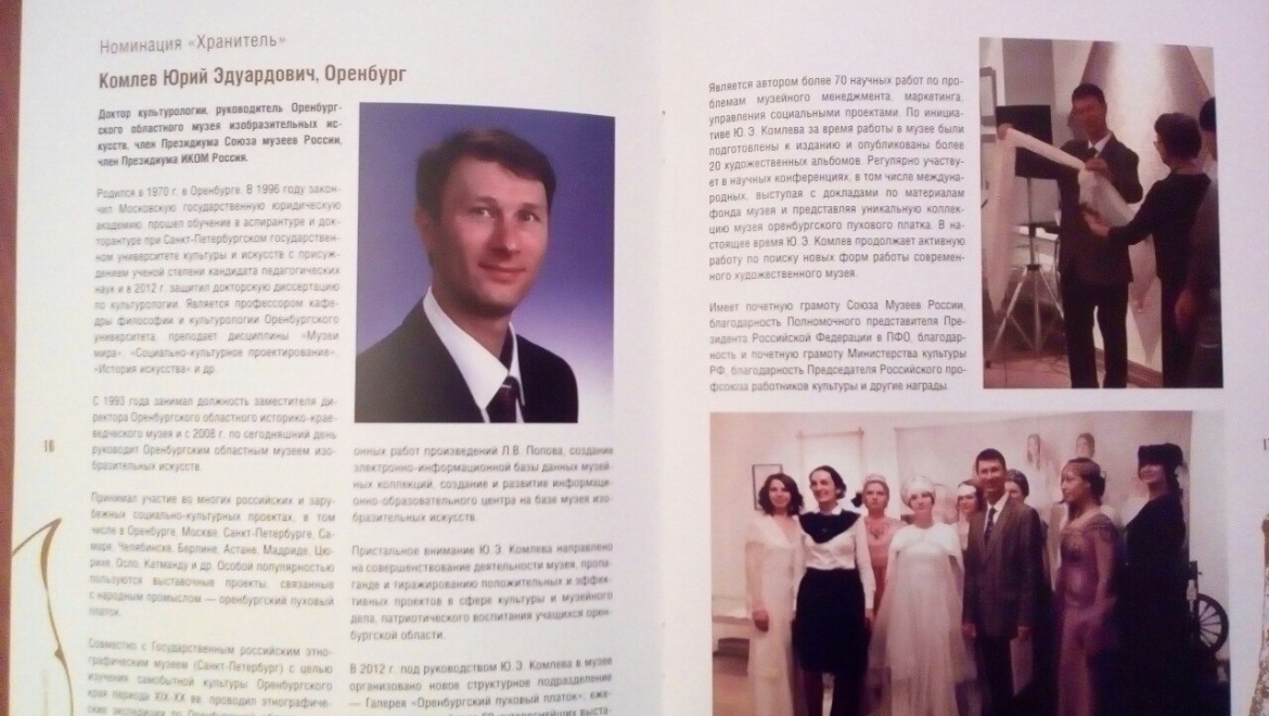 Директор музея ИЗО стал победителем Всероссийской премии