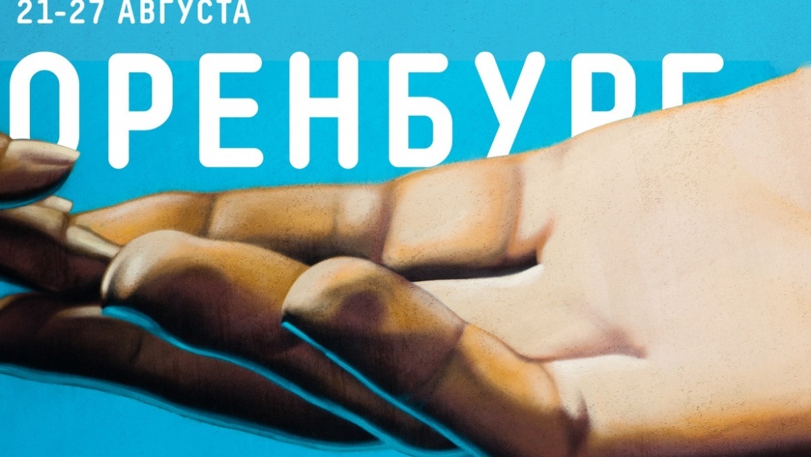 Расписание фестиваля «Стенограффия» в Оренбурге