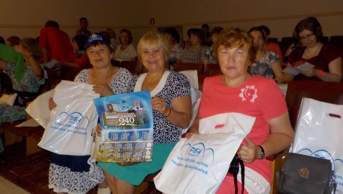 Всероссийский лагерь сельских библиотекарей