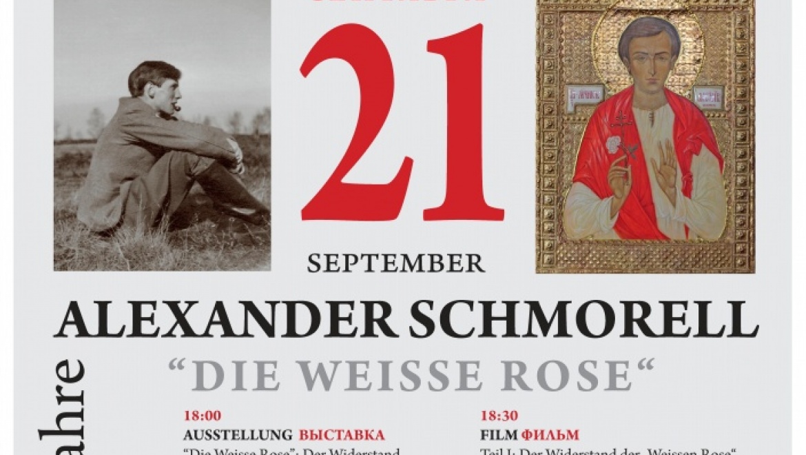 Праздничные мероприятия по случаю 100-летия со дня рождения Александра Шмореля продолжатся в Германии