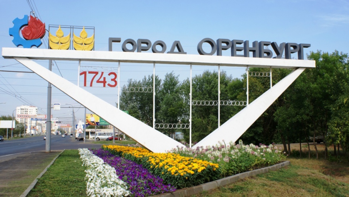 Администрация Оренбурга объявляет конкурс на лучший проект эмблемы 275-летия города
