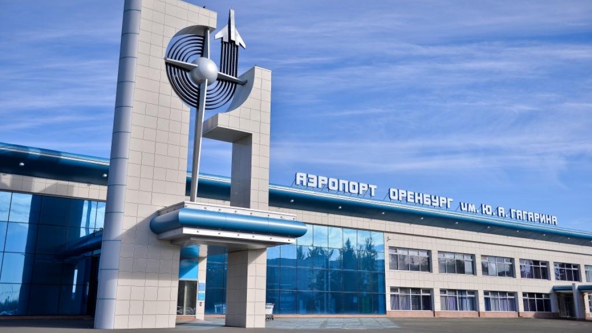 25 лет аэропорт Оренбург носит статус международный
