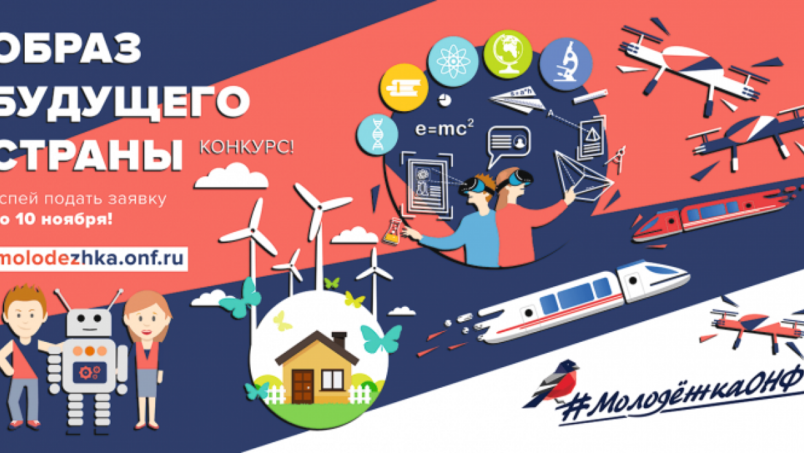 Оренбургской молодежи предлагают создать «Образ будущего страны»