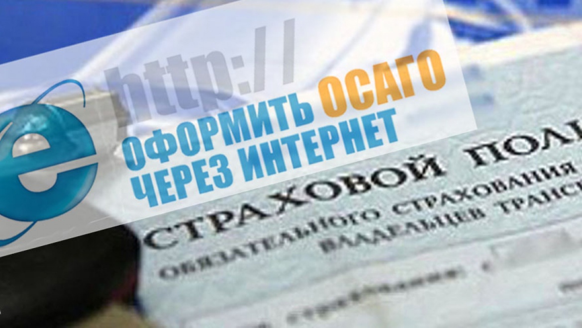 Оренбуржца обманули при покупке ОСАГО через Интернет