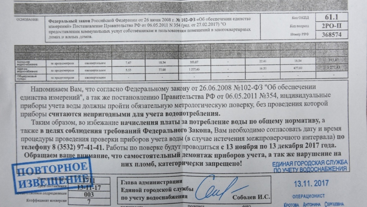 коммунальные платежи. постановление правительства прибор учета воды-. тариф за вывоз тбо. квитанция за коммунальные услуги оренбург. оренбург коммунальные услуги.