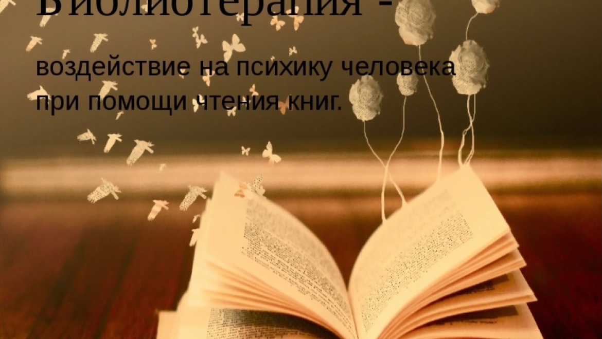 Библиотека для слепых приглашает на библиотерапевтический час