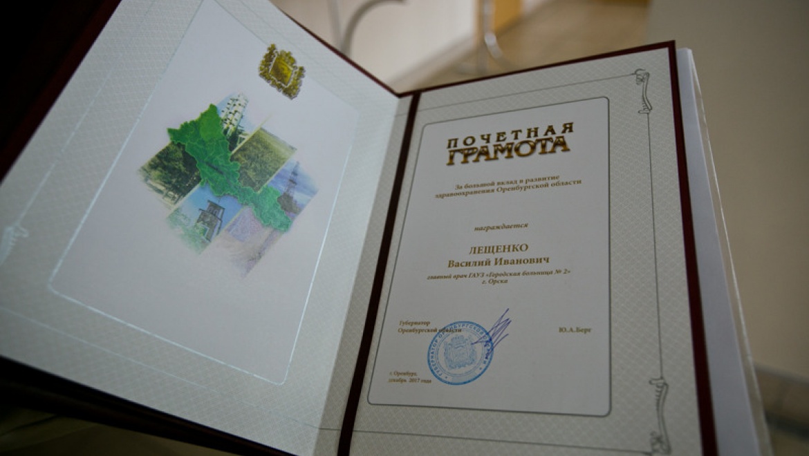 Ветеран орского здравоохранения Василий Лещенко вышел на заслуженный отдых