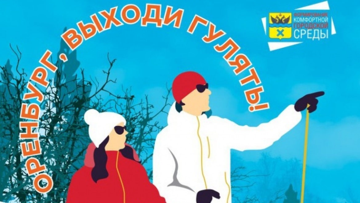 «Выходи гулять!» - в день открытия спуска к Уралу пройдет новогодняя городская ярмарка