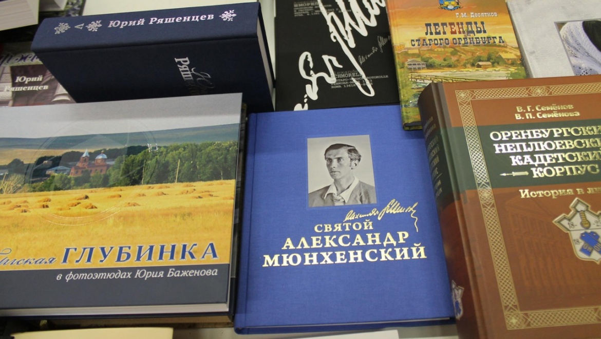 Новинки книжного издательства ждут встречи с оренбуржцами