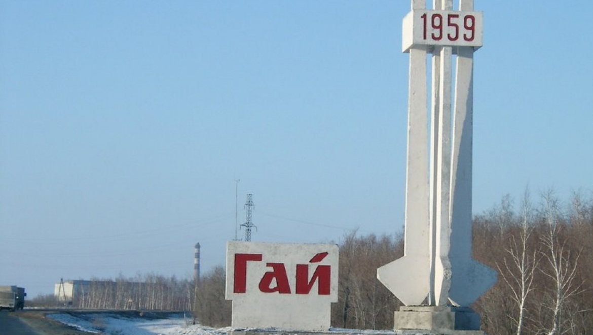 Жителей Гая приглашают на консультации по вопросам проведения капитального ремонта