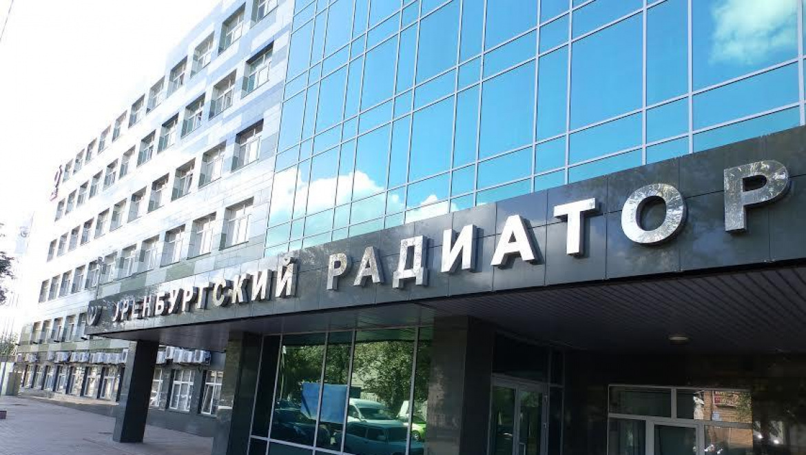 ООО «Оренбургский радиатор»  признал исковые требования в полном объеме