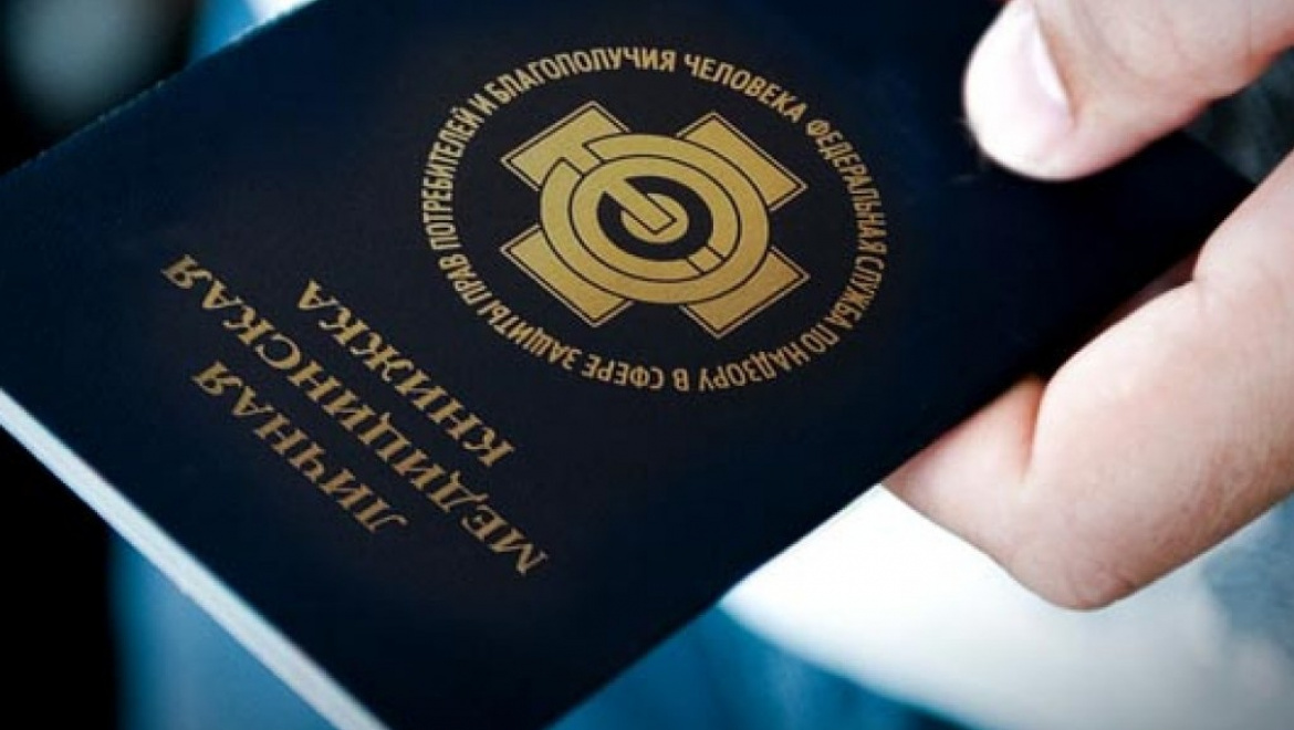 Поддельная медицинская книжка