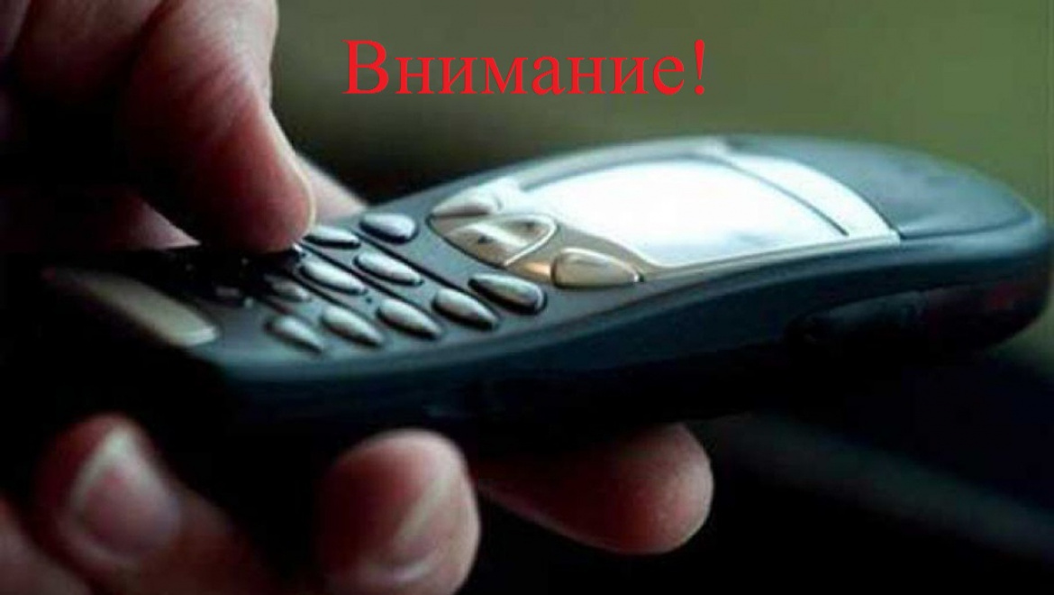 Стоп, мошенник!