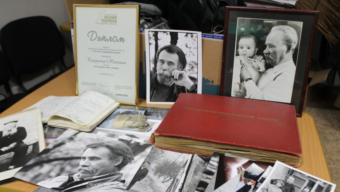 Фонд «Евразия» передал в дар музейно-архивный фонд писателя Владимира Маканина