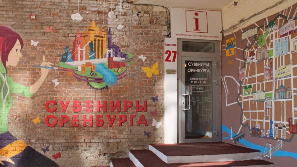 «Сувенирам Оренбурга» — восемь лет!