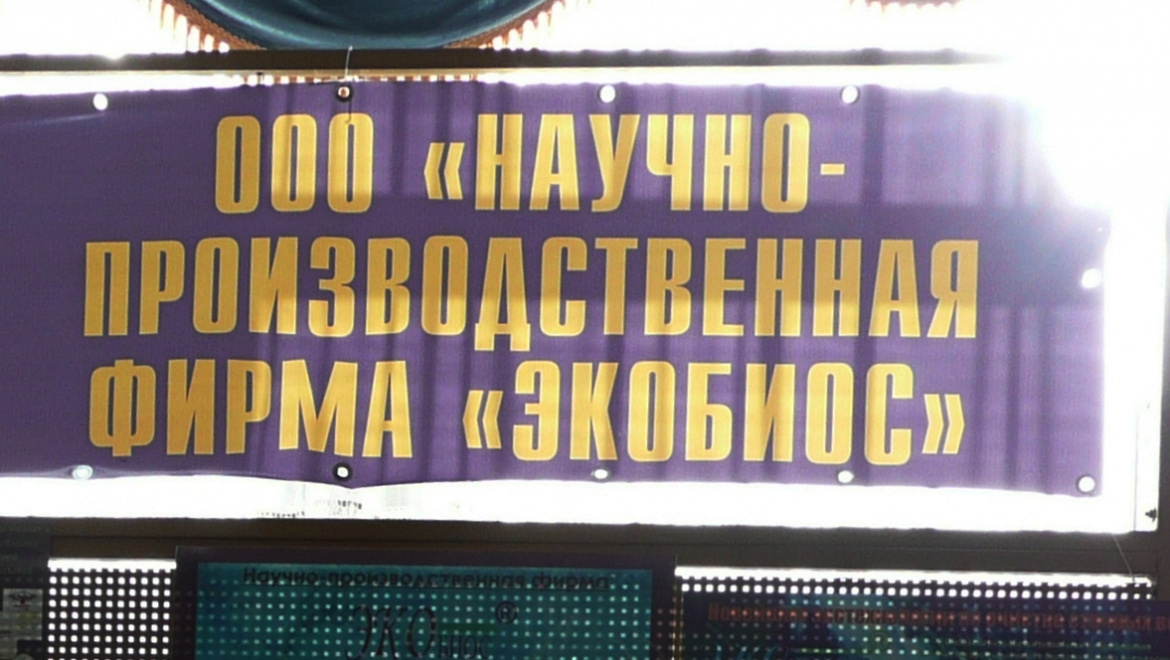 Нарушения трудовых прав работников ООО «НПФ «Экобиос»