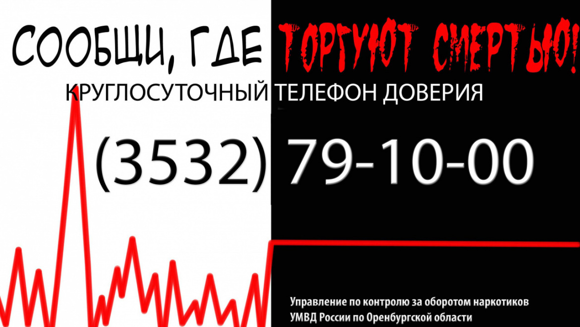 В Оренбурге ликвидирован наркопритон 