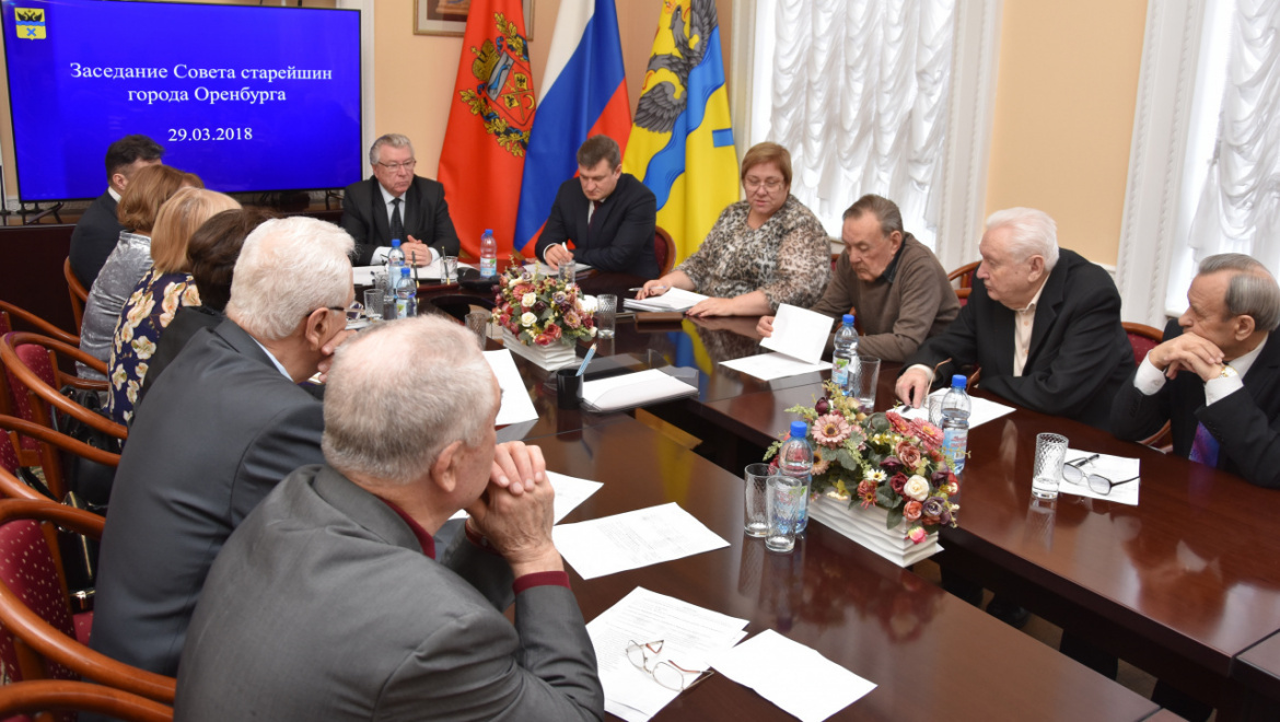 Заседание Совета старейшин города Оренбурга