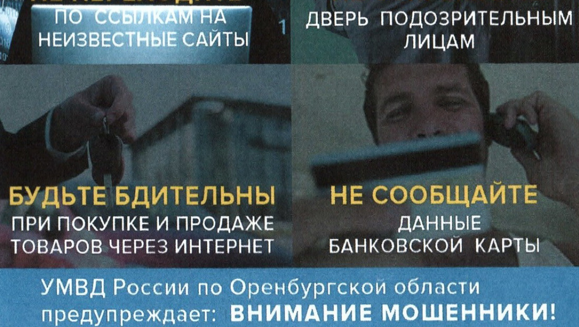 Мошенничество в соцсетях