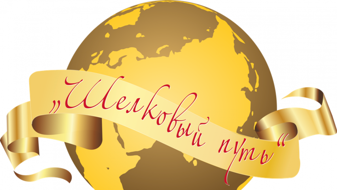 Международный фестиваль-конкурс детского и юношеского творчества «Шелковый путь» в Оренбурге