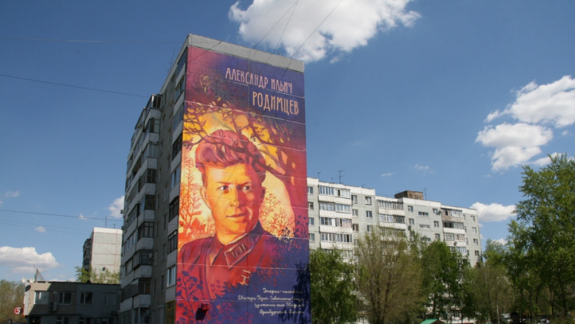 Портрет Александра Родимцева украсил девятиэтажный дом
