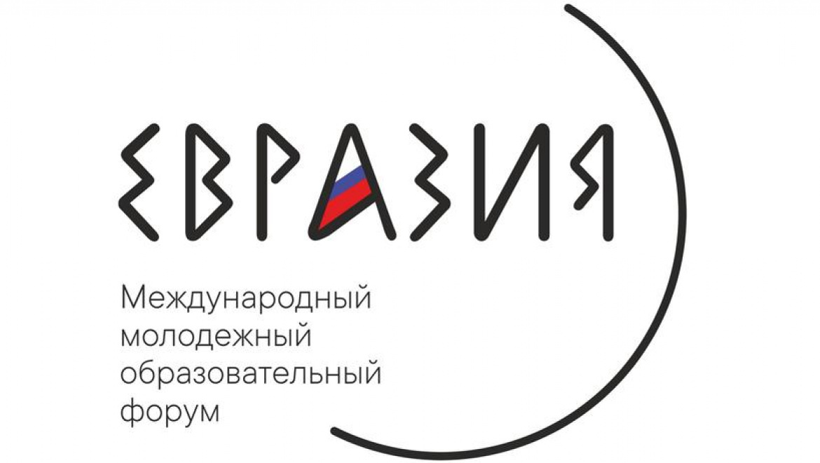 Заседание рабочей группы «Евразия-2018»