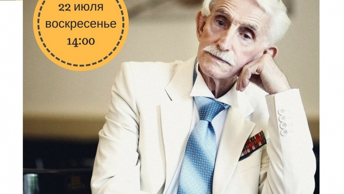 Вечер памяти Юрия Алексеевича Волчка