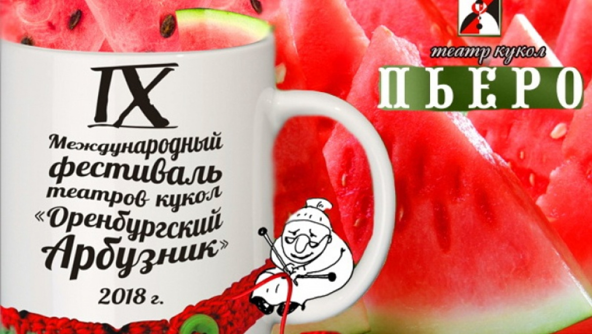 Оренбургский арбузник 2018