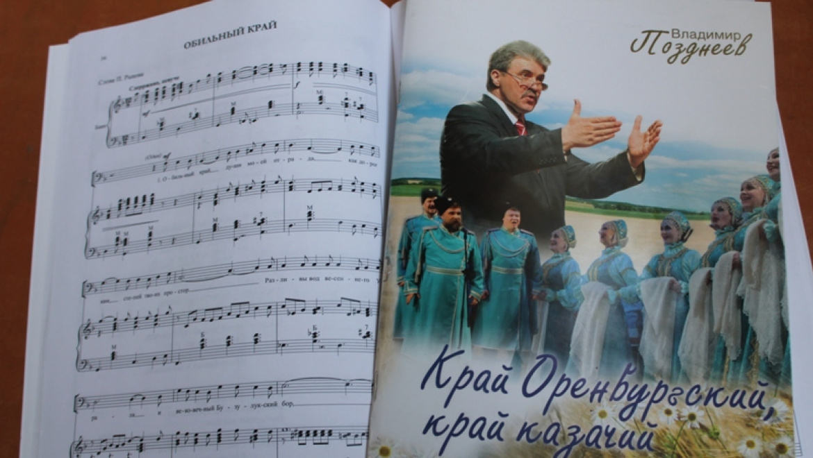 Вышел нотный сборник Владимира Позднеева