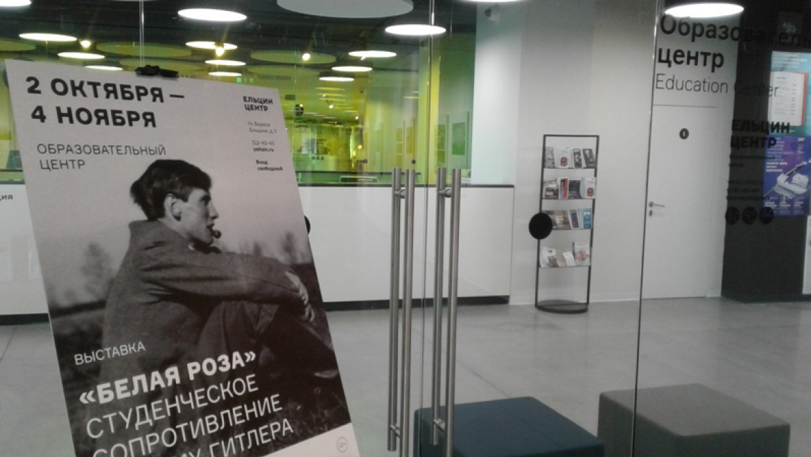 Российско-германская выставка "Белая роза" работает в Екатеринбурге