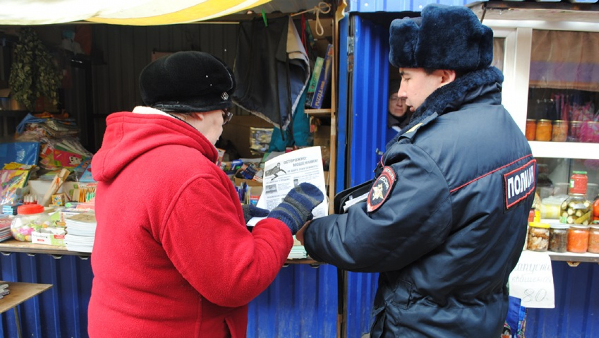 Акция «Стоп, мошенник!» в Ясном