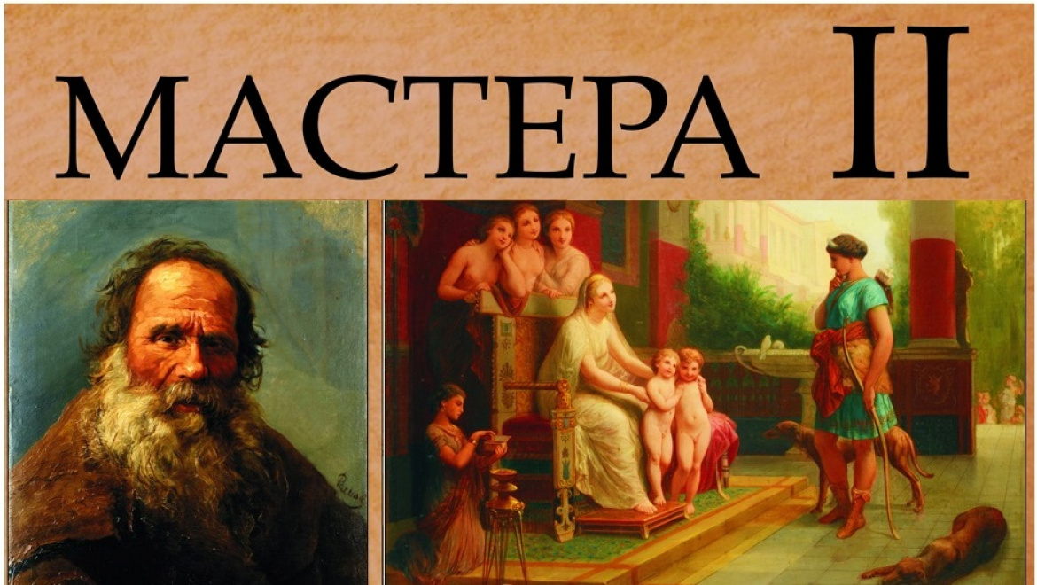 Выставка «МАСТЕРА II»