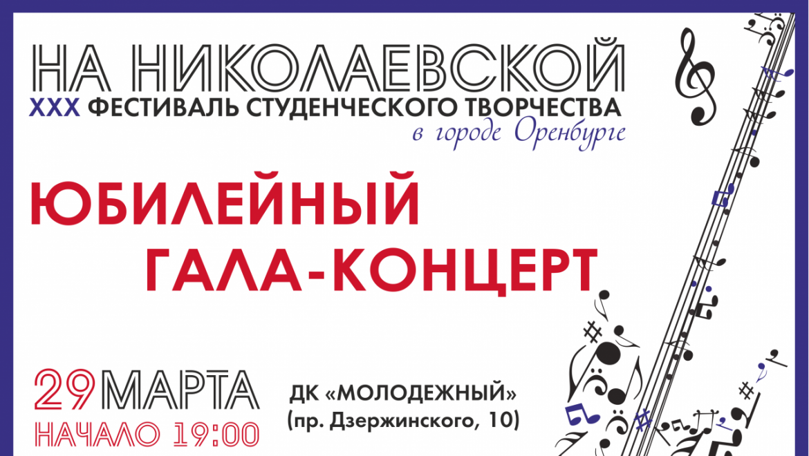 Гала-концерт фестиваля «На Николаевской – 2019» 