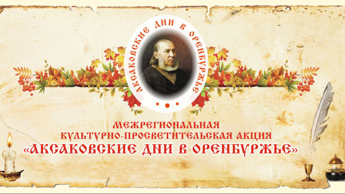 Аксаковская осень в девятый раз прошел в музее-заповеднике 