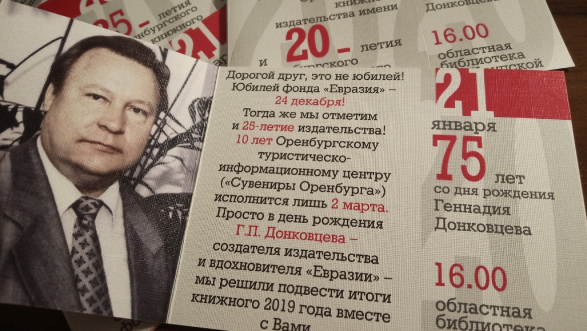 Вечер памяти Геннадия Донковцева