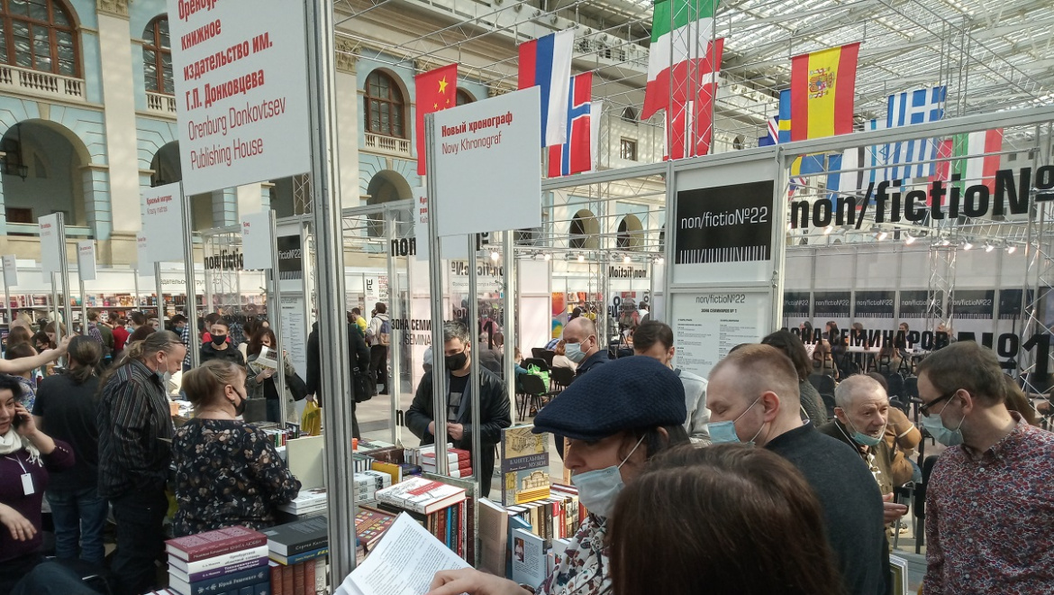 Фонд «Евразия» завершил работу на Международной ярмарке интеллектуальной литературы «non/fiction»