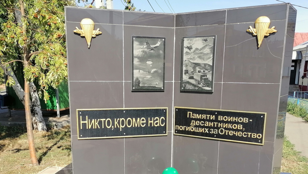 Памятник воинам-десантникам, погибшим за Отечество