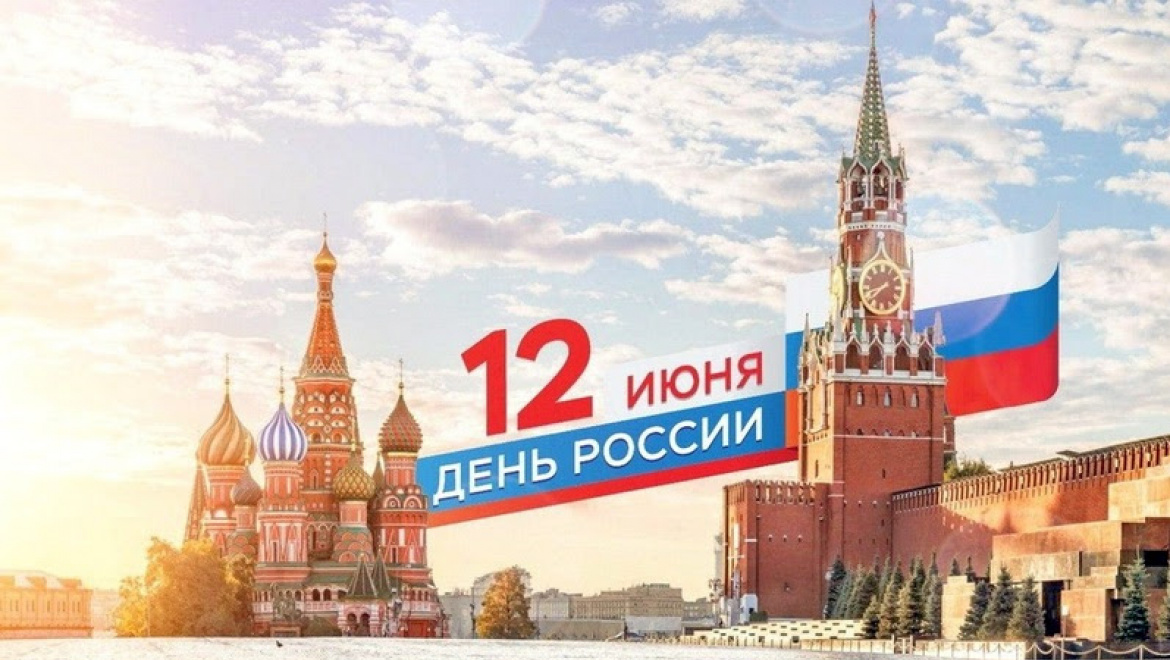 План мероприятий, посвященных празднованию Дня России в Оренбуржье