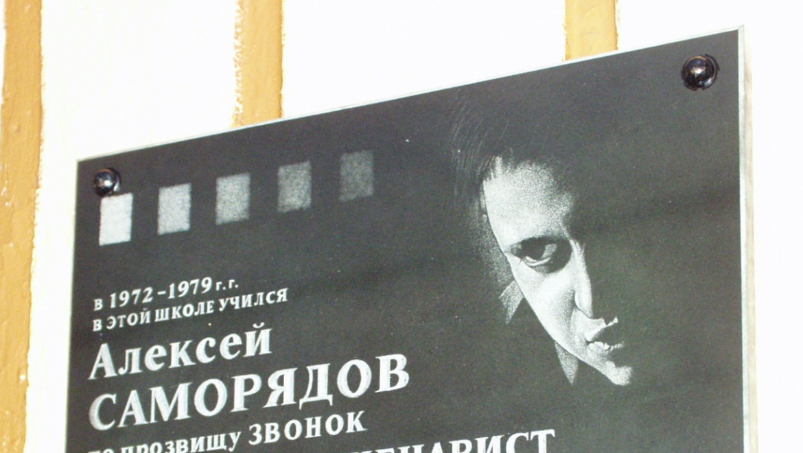 Легендарному сценаристу 90-х Алексею Саморядову исполнилось 60 лет