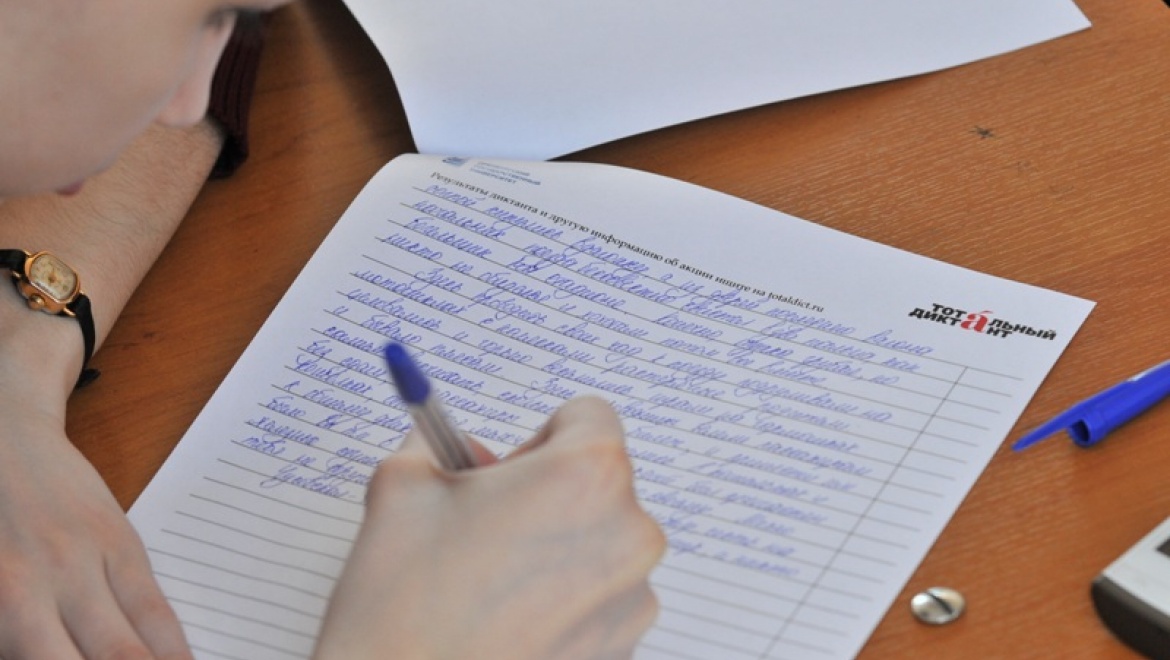 Более 1200 оренбуржцев написалии «Тотальный диктант»