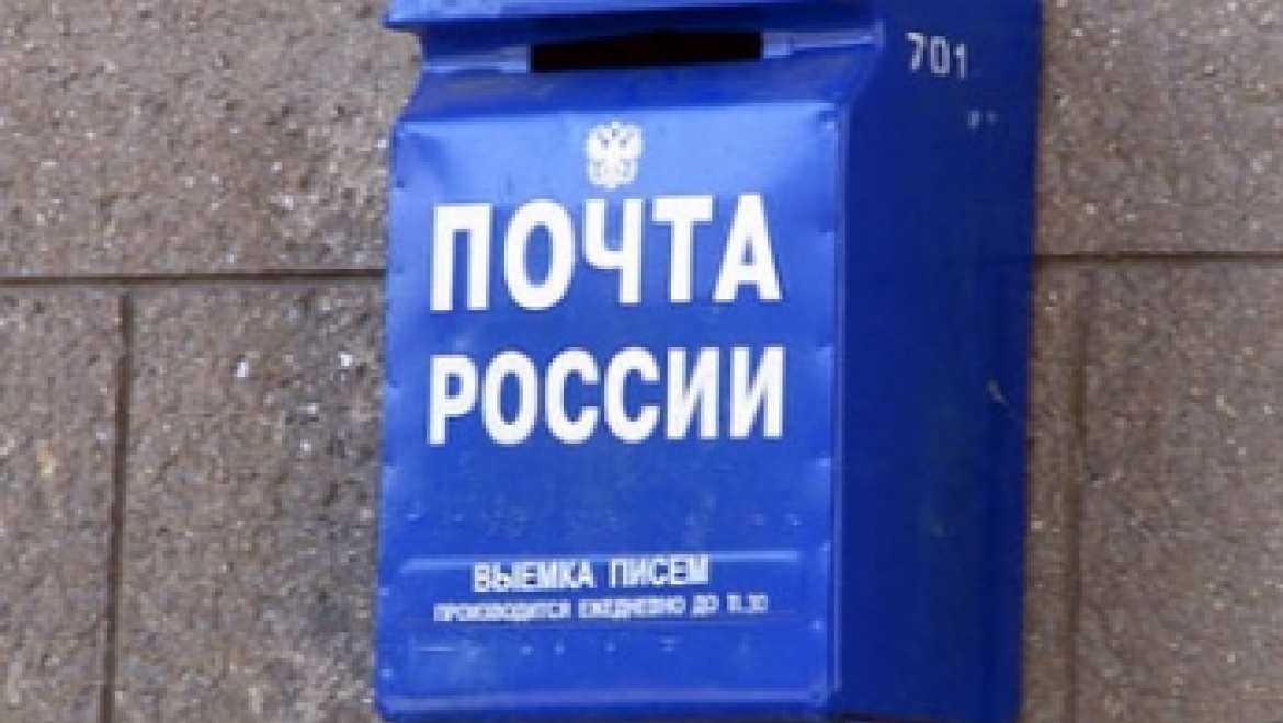 В почтовых отделениях Оренбургской области стартует  Всероссийская акция 