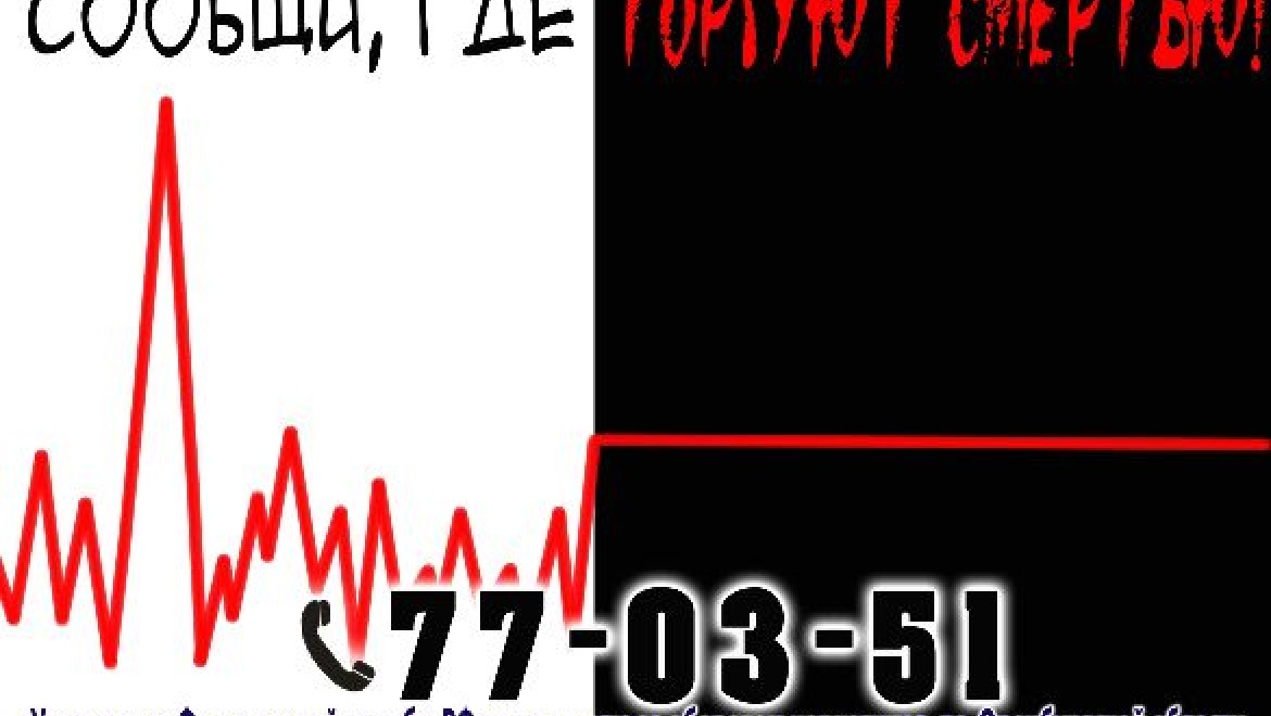189 звонков поступило от оренбуржцев на «телефоны доверия»