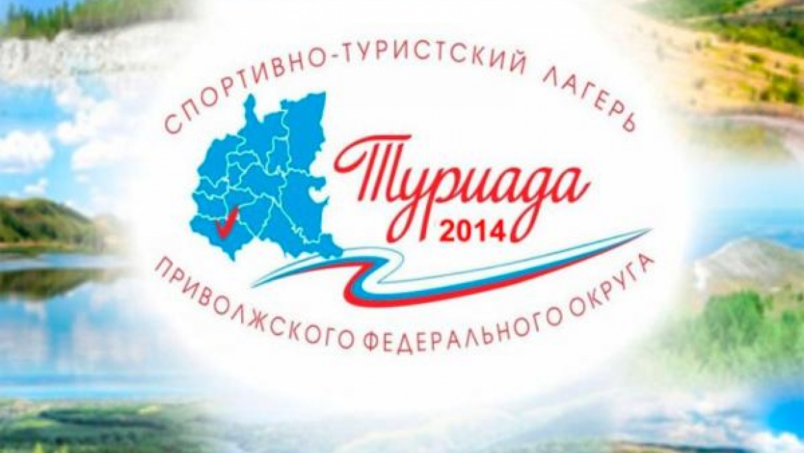 Оренбуржье посылает на «Туриаду-2014» сильнейших   