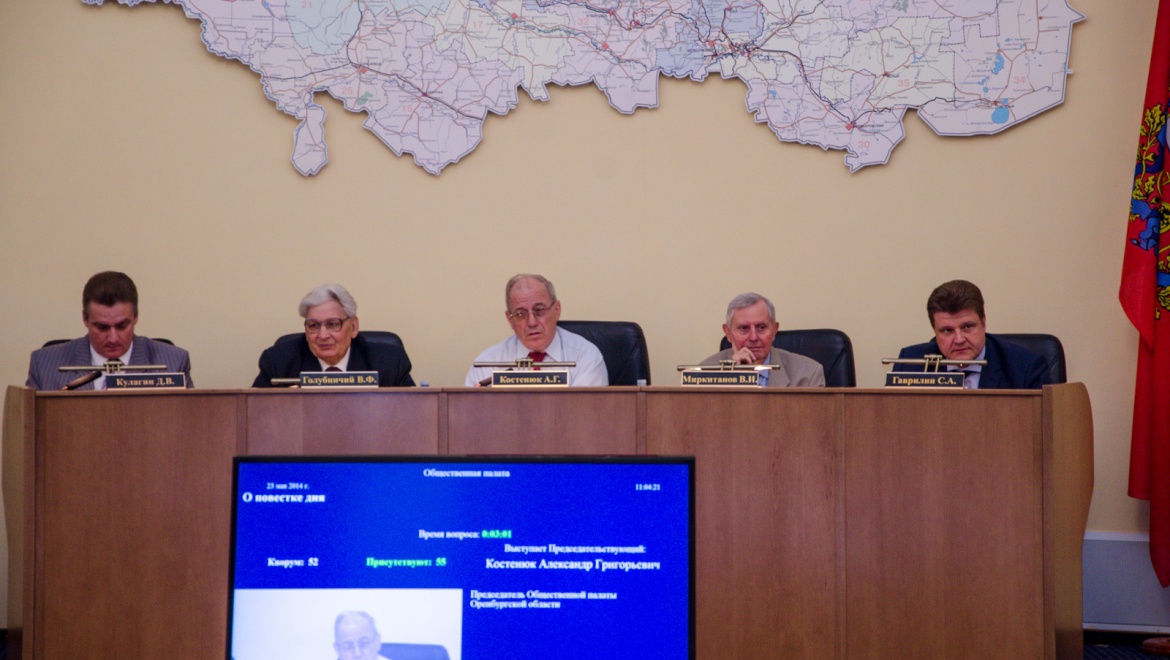 Заседание Общественной палаты Оренбургской области