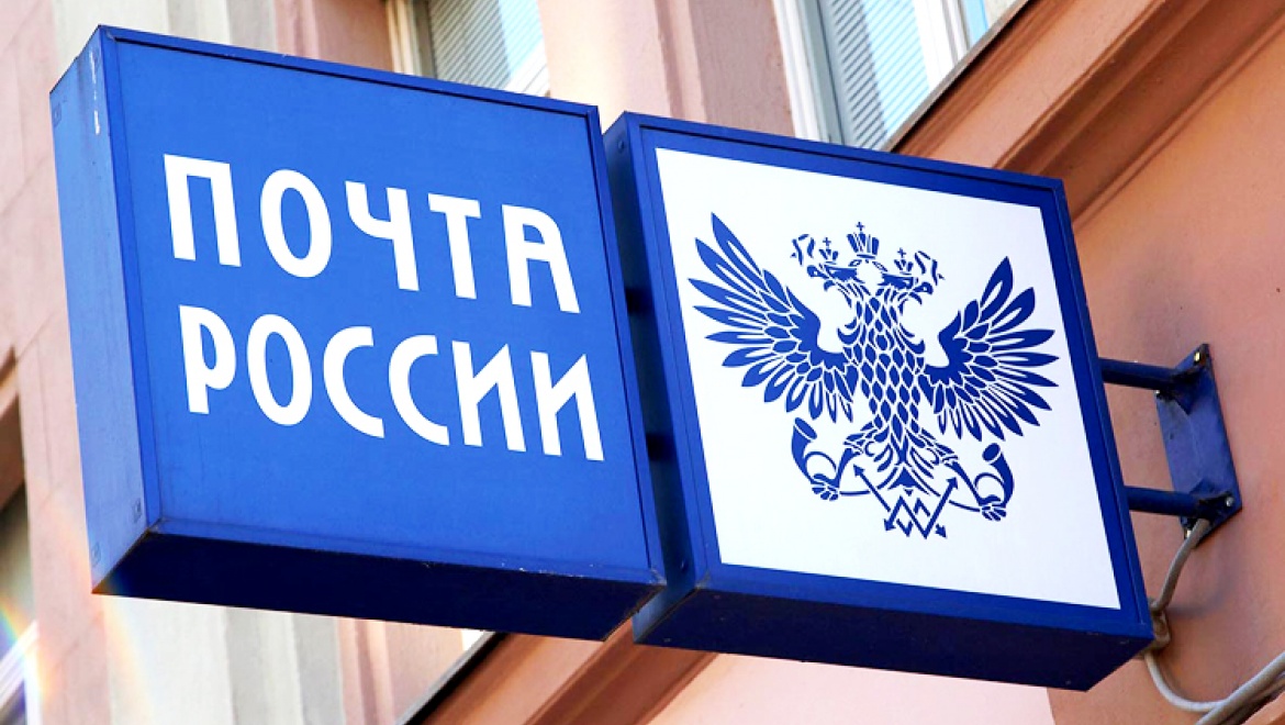 Почта России в экономике Оренбургской области   