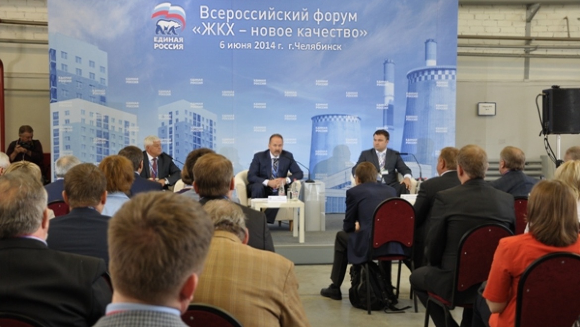 На Всероссийском форуме в Челябинске обсудили проблемы лицензирования управляющих компаний   