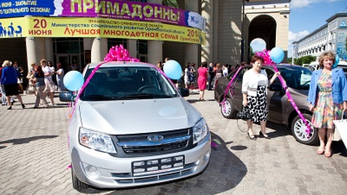 Участники XI областного конкурса «Лучшая многодетная семья Оренбуржья» стали обладателями автомобилей