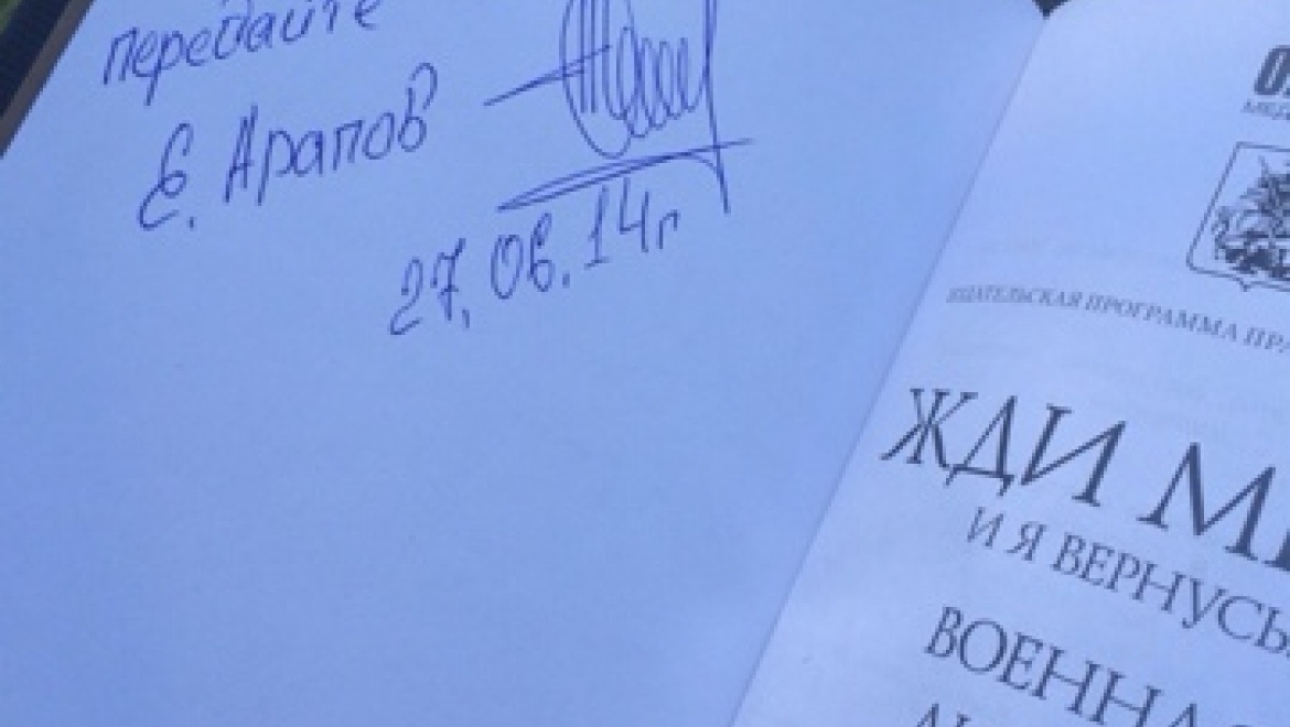 В  Оренбурге дан старт «буккроссингу»