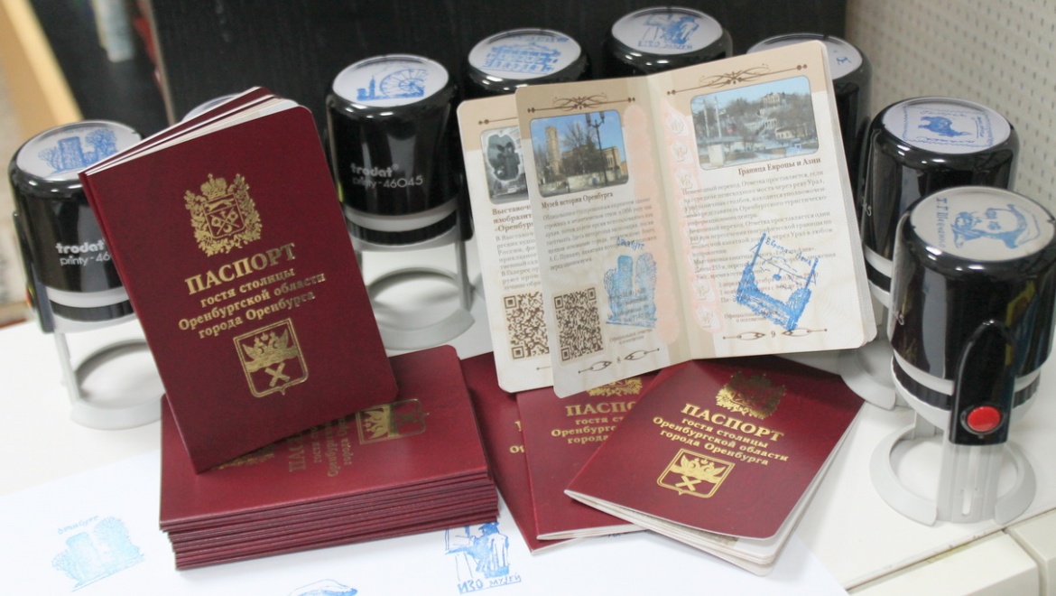 В Оренбурге можно получить паспорт гостя