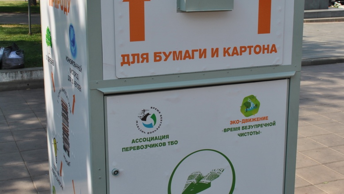 Специальный контейнер для бумажных отходов появился в Оренбурге